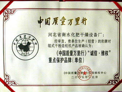 中國質(zhì)量萬里行