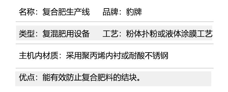 復合肥生產(chǎn)線