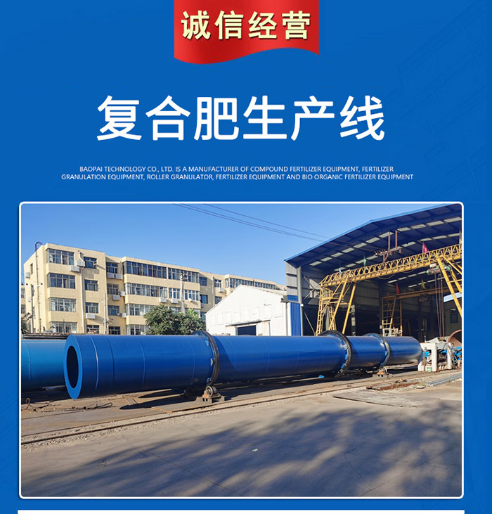 復合肥生產(chǎn)線